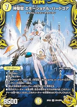 デュエルマスターズ エモーショナル・ハードコア ② デュエマ 神聖龍 エモーショナル・ハードコア 金トレジャー RP22